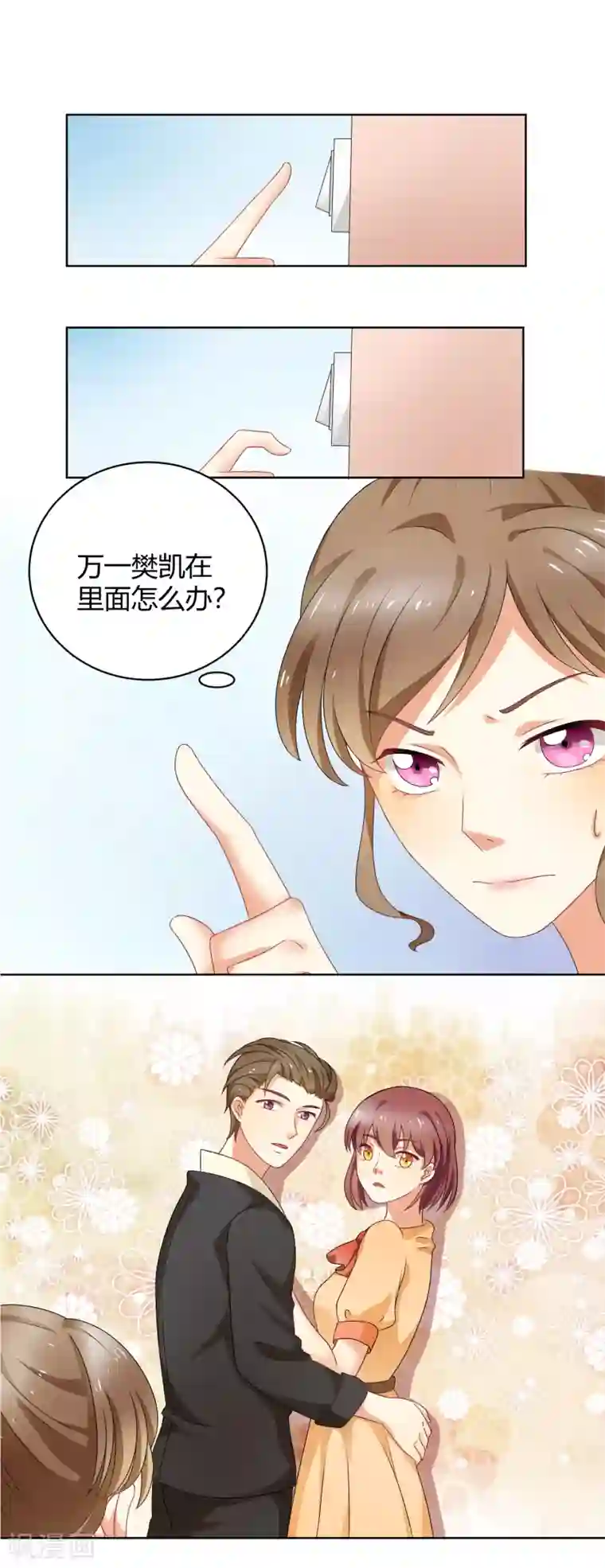 怦然心动的秘密第91话 我的心机全是喜欢你1