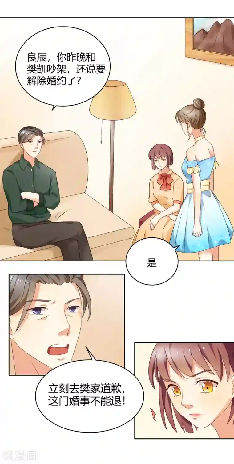 怦然心动的秘密第91话 我的心机全是喜欢你1