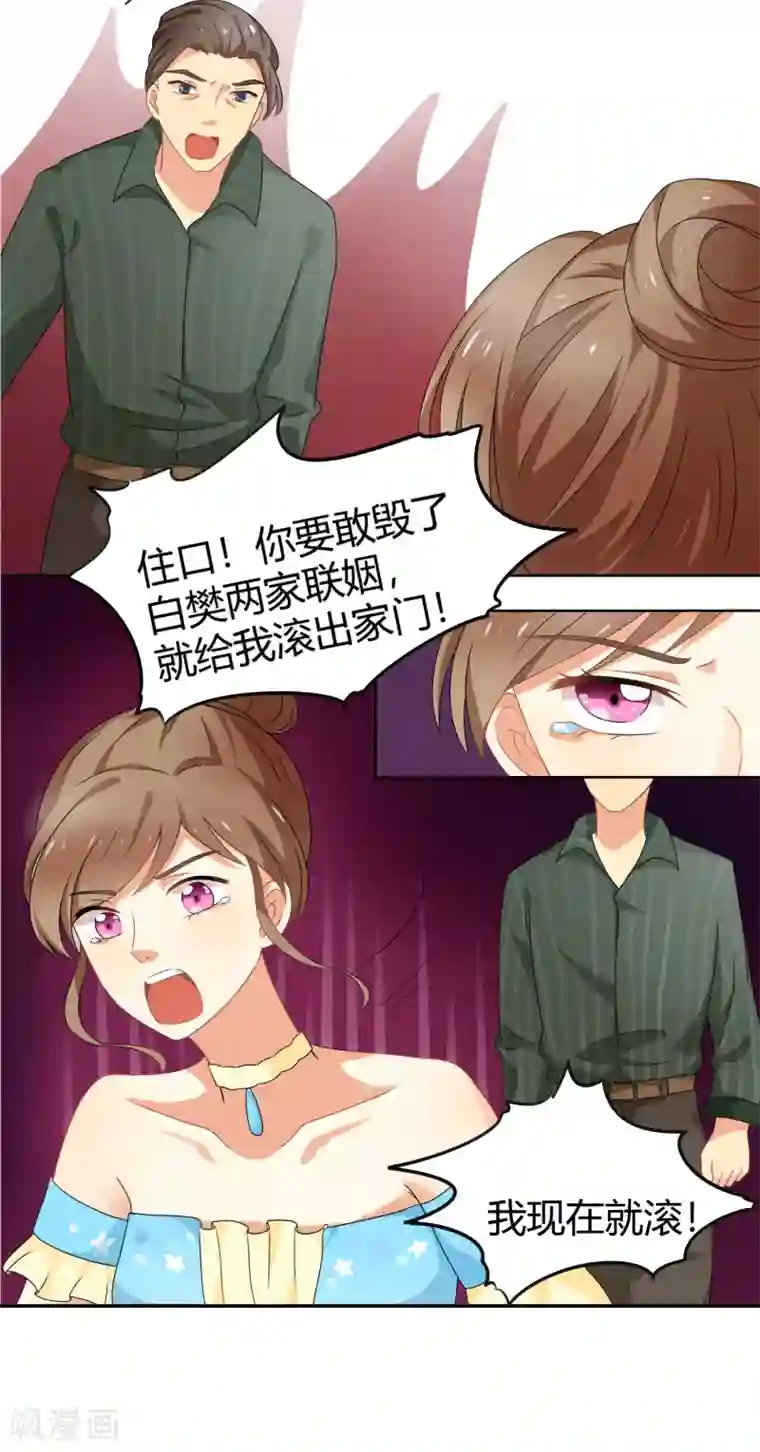怦然心动的秘密第91话 我的心机全是喜欢你1