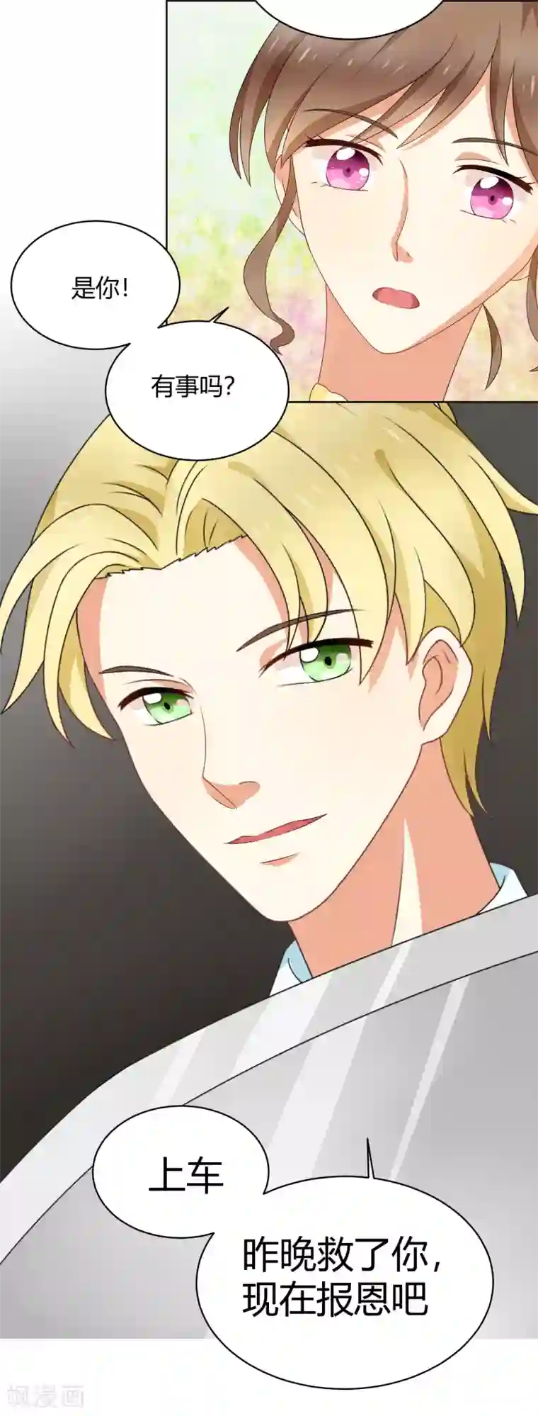 怦然心动的秘密第91话 我的心机全是喜欢你1