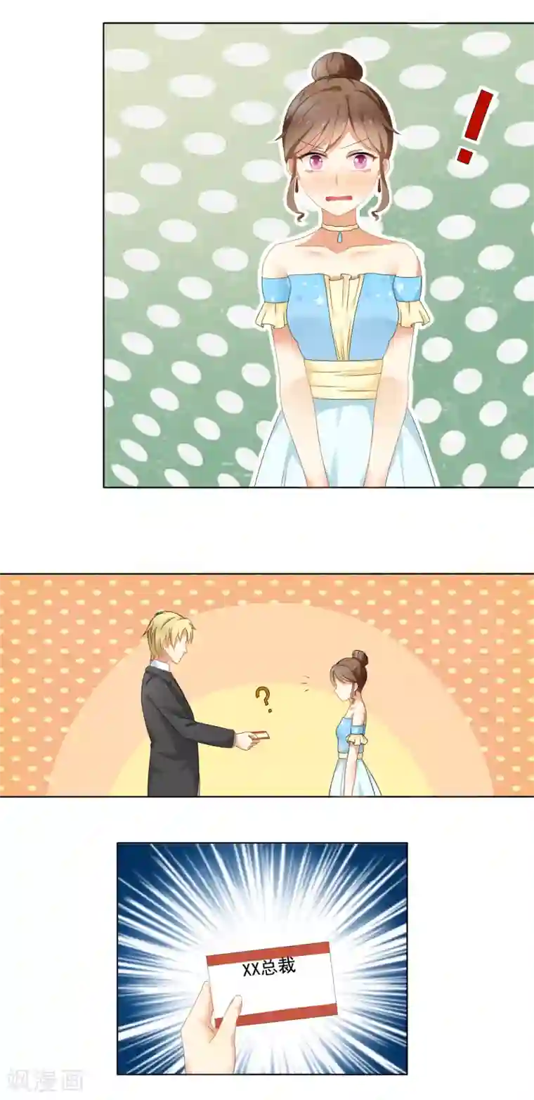 怦然心动的秘密第91话 我的心机全是喜欢你1