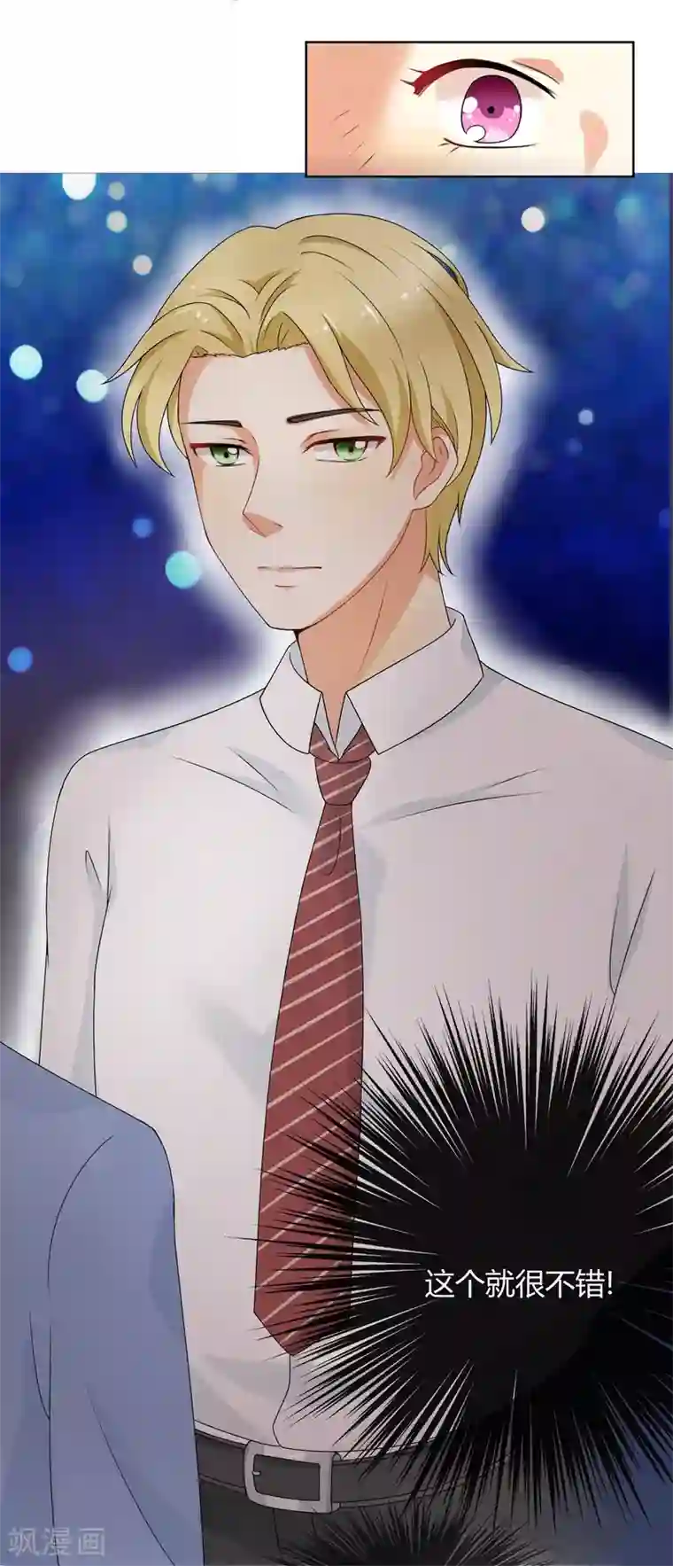 怦然心动的秘密第91话 我的心机全是喜欢你1