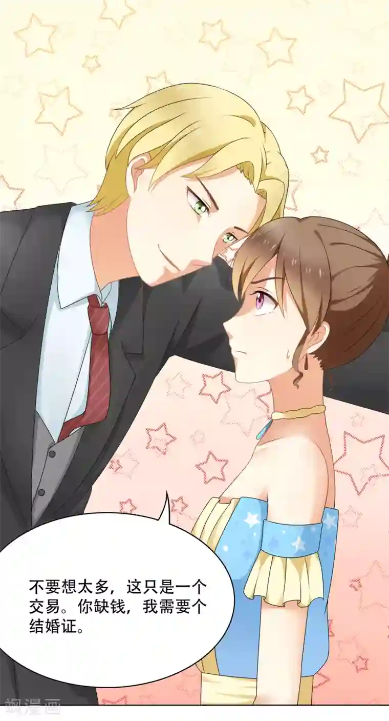 怦然心动的秘密第91话 我的心机全是喜欢你1