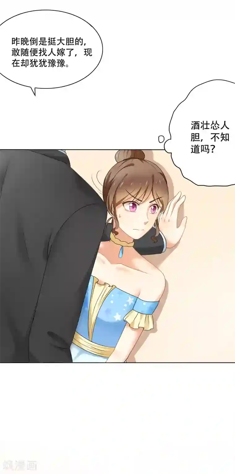 怦然心动的秘密第91话 我的心机全是喜欢你1