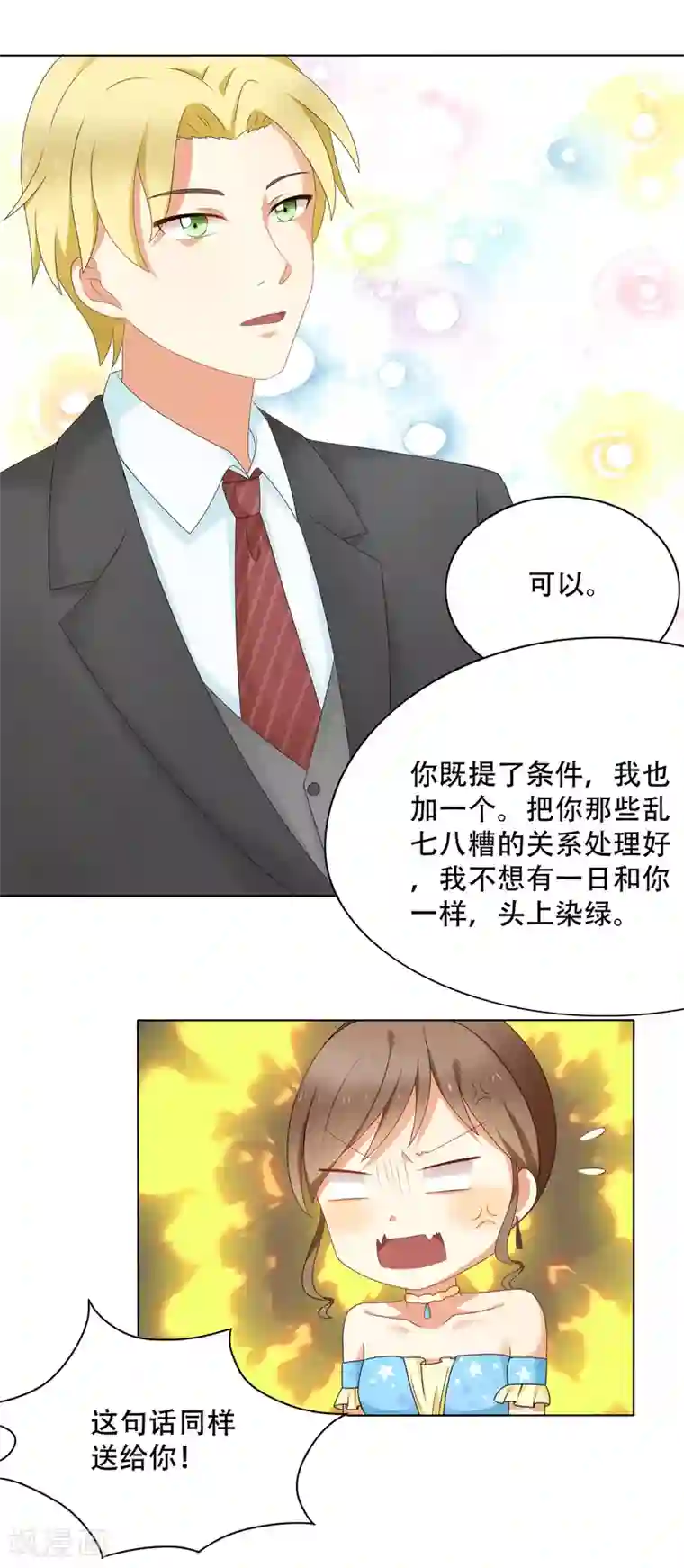 怦然心动的秘密第91话 我的心机全是喜欢你1