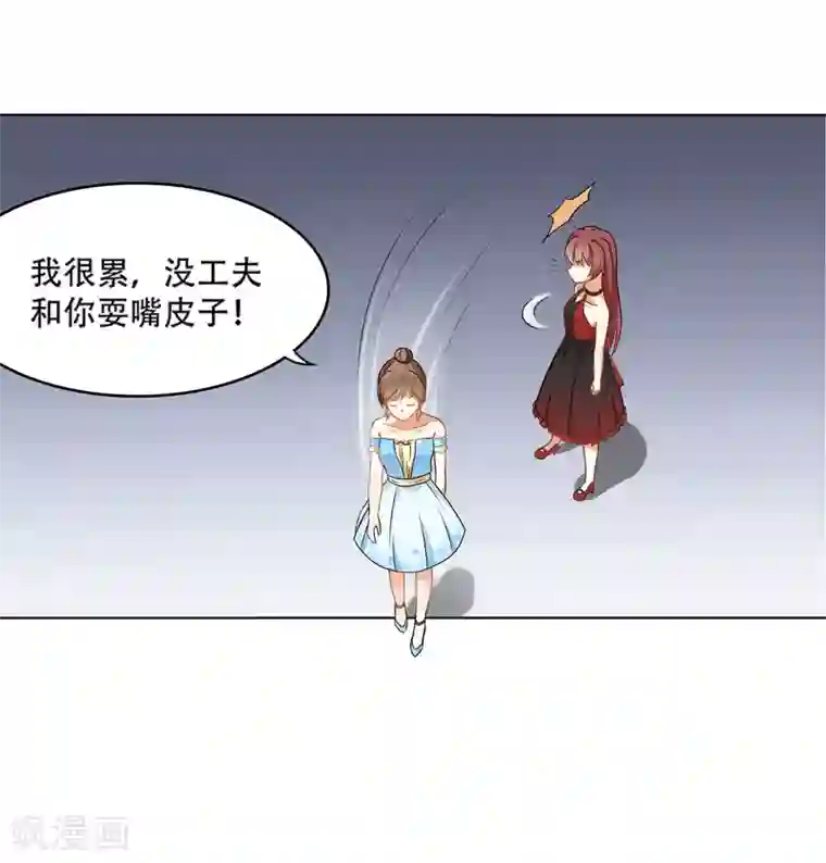 怦然心动的秘密第91话 我的心机全是喜欢你1