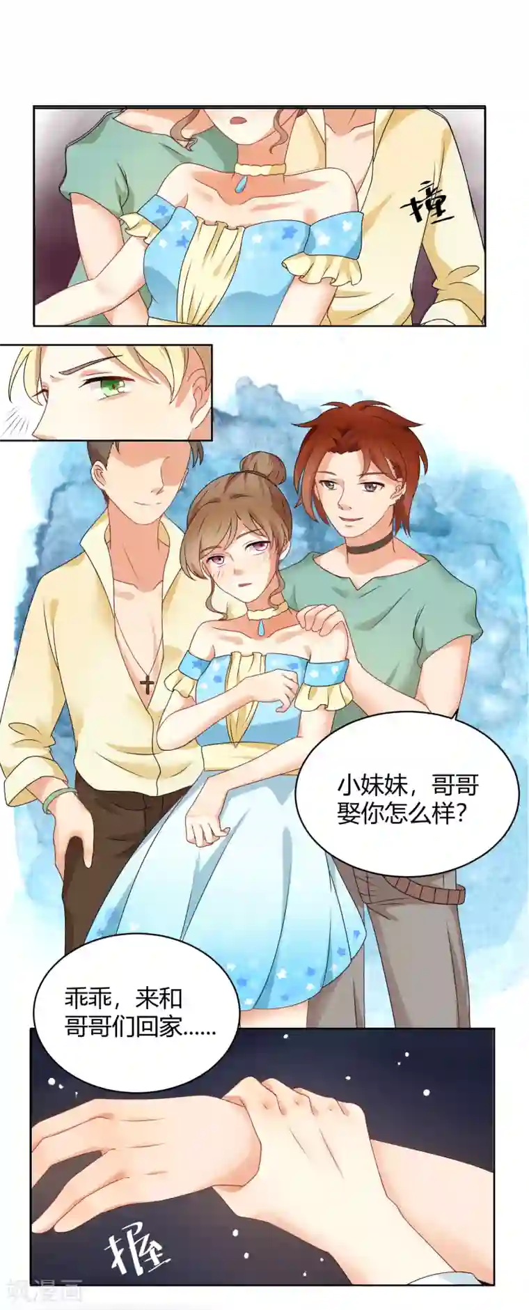 怦然心动的秘密第91话 我的心机全是喜欢你1