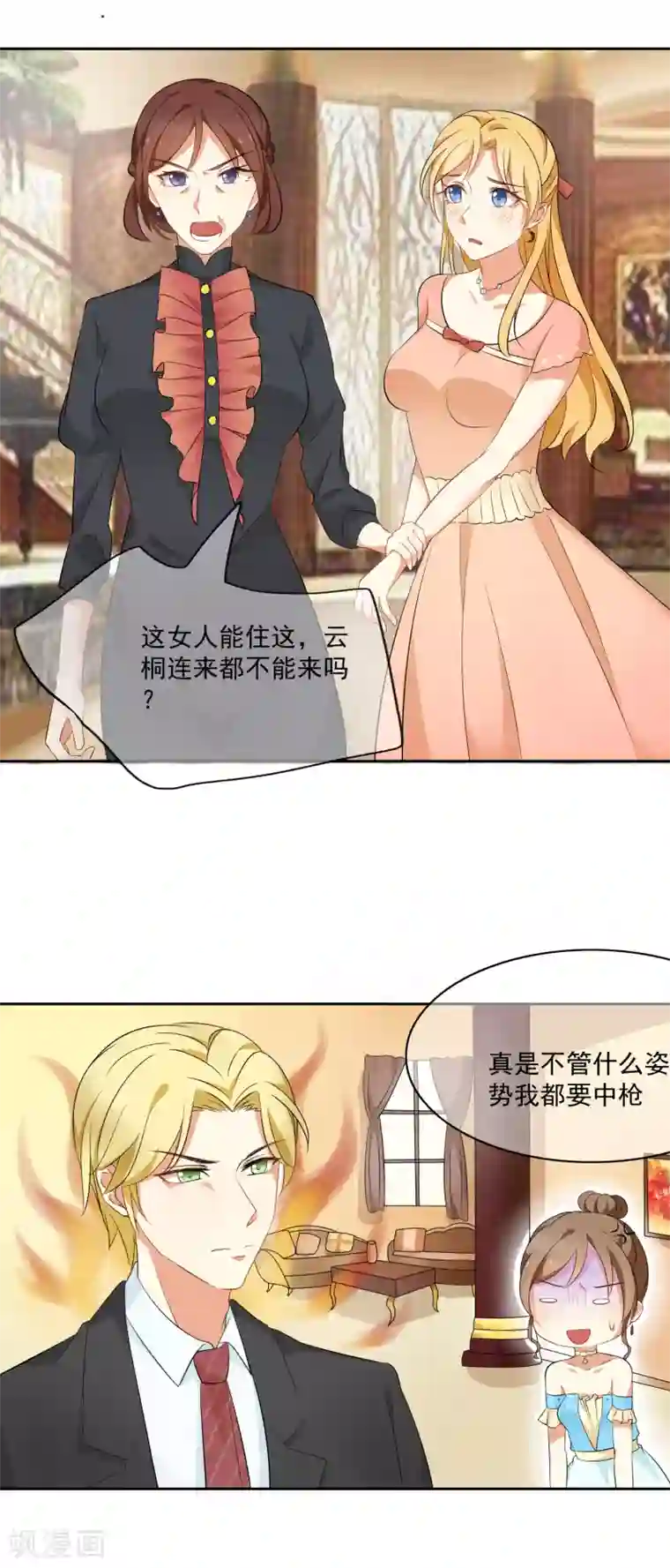 怦然心动的秘密第92话 我的心机全是喜欢你2