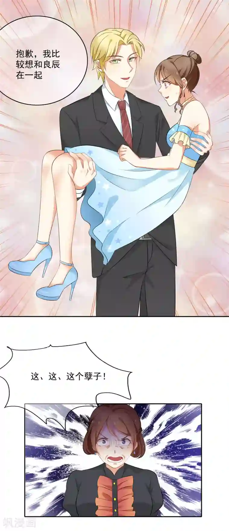 怦然心动的秘密第92话 我的心机全是喜欢你2