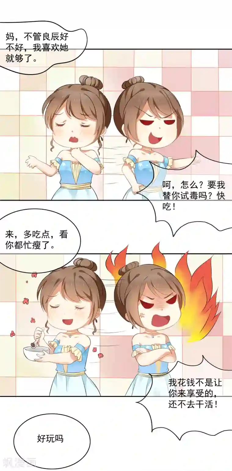 怦然心动的秘密第92话 我的心机全是喜欢你2