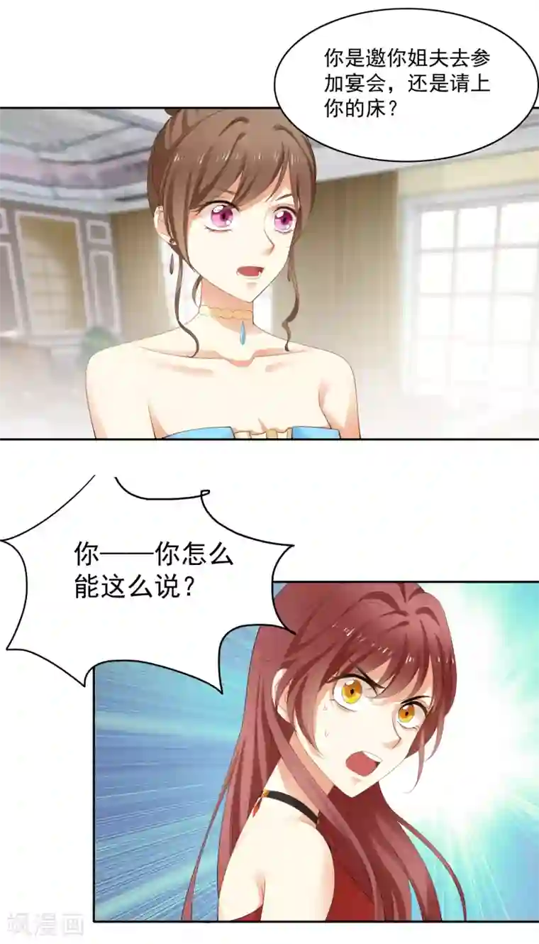 怦然心动的秘密第92话 我的心机全是喜欢你2