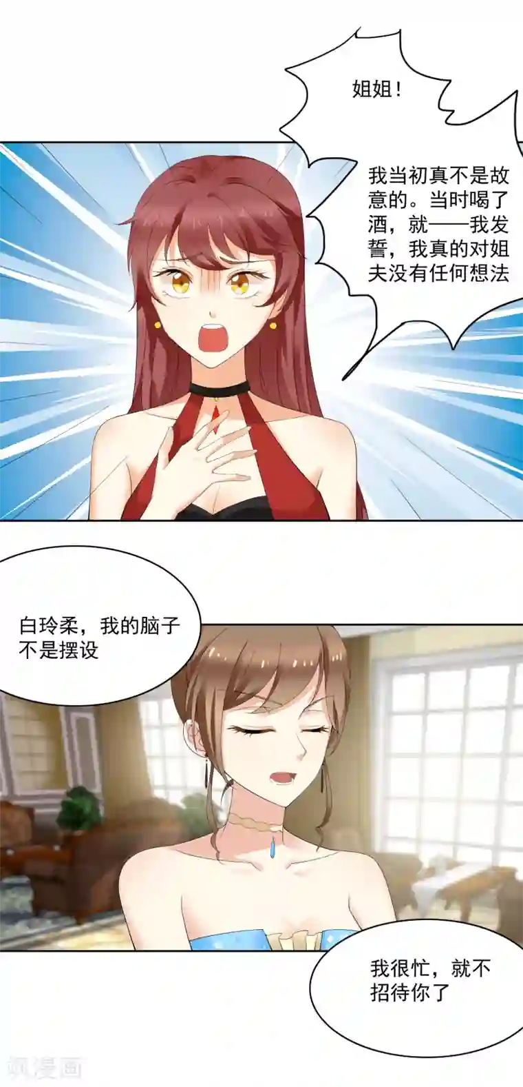 怦然心动的秘密第92话 我的心机全是喜欢你2