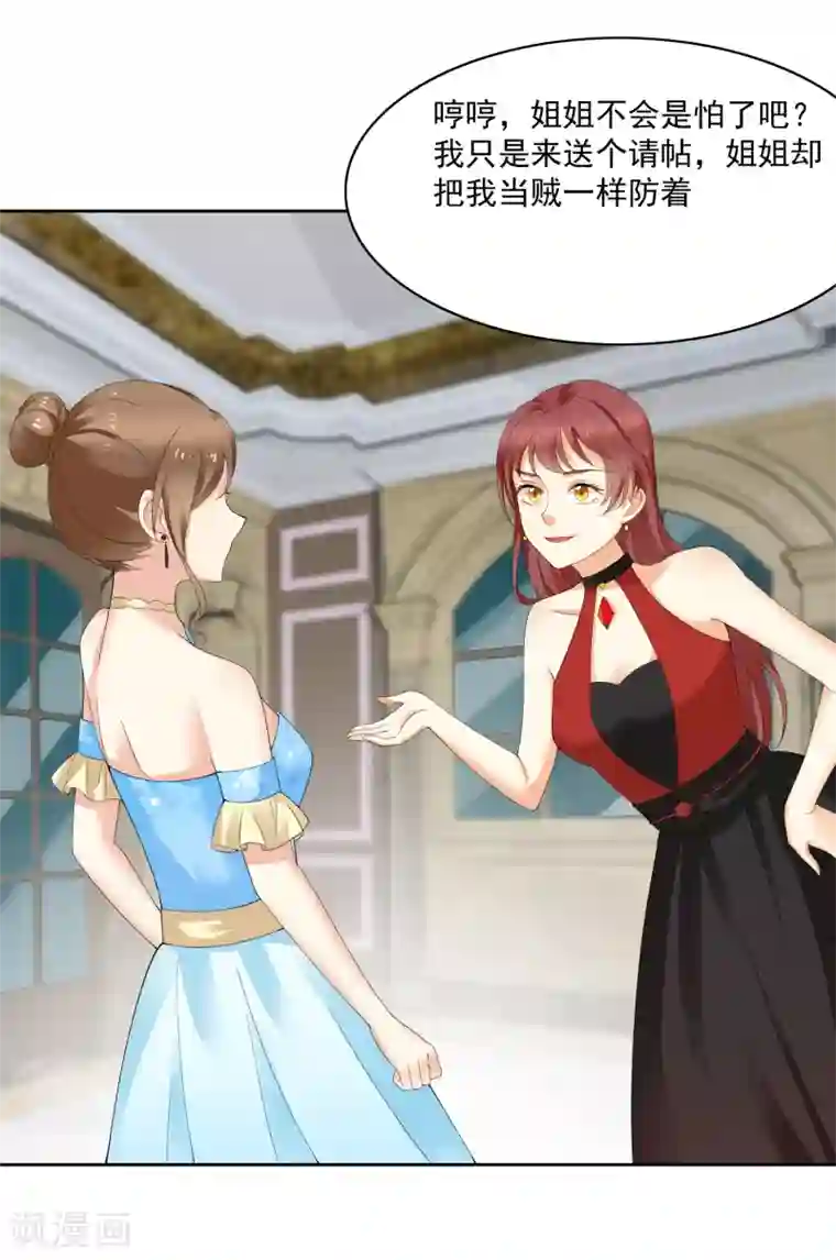 怦然心动的秘密第92话 我的心机全是喜欢你2