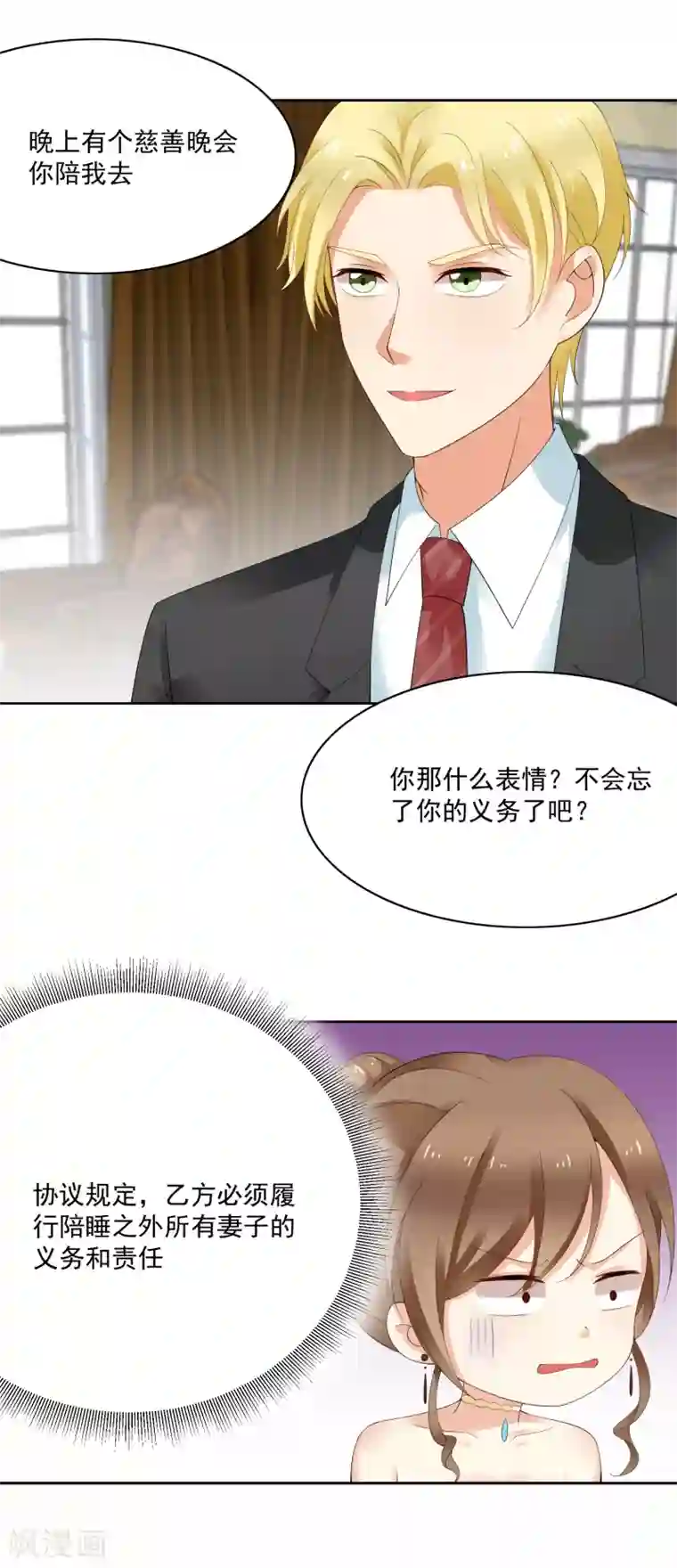 怦然心动的秘密第92话 我的心机全是喜欢你2