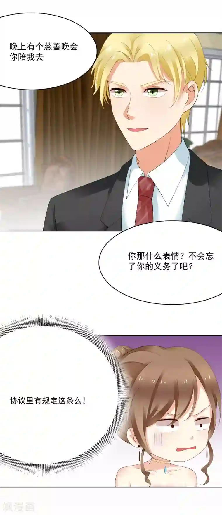 怦然心动的秘密第92话 我的心机全是喜欢你2