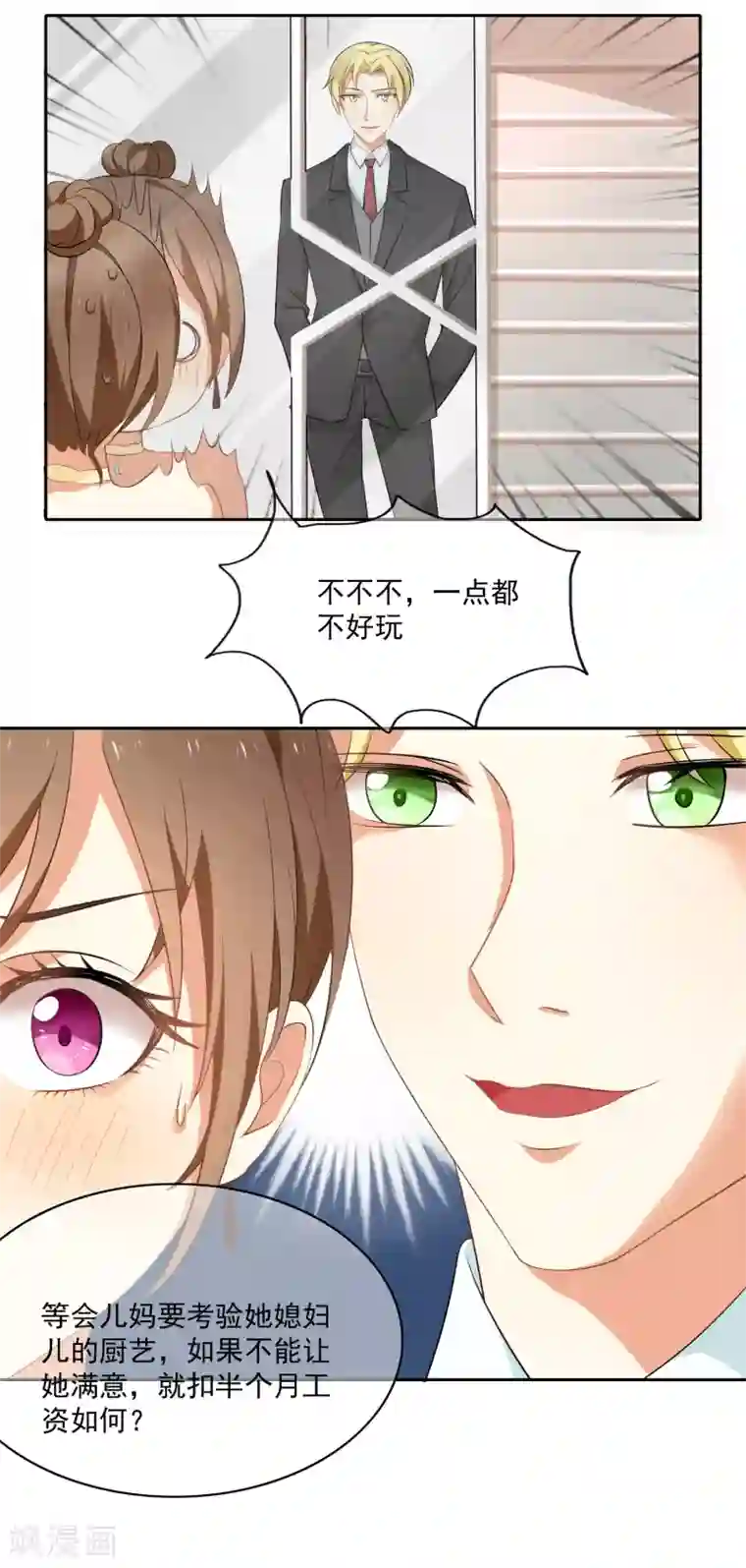 怦然心动的秘密第92话 我的心机全是喜欢你2