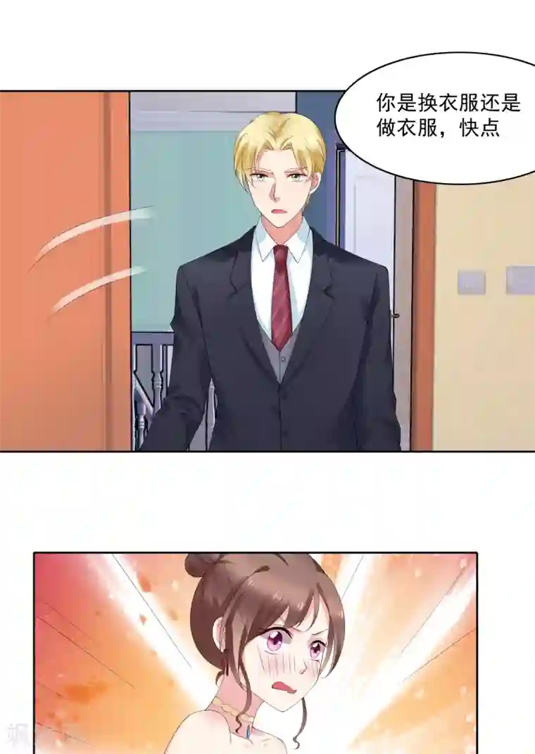 怦然心动的秘密第92话 我的心机全是喜欢你2