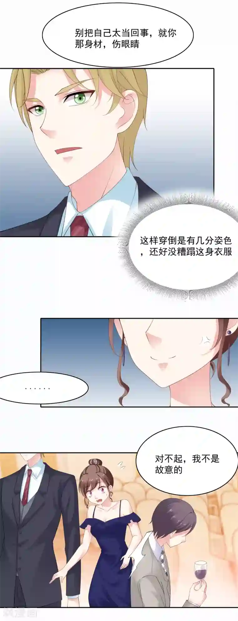 怦然心动的秘密第92话 我的心机全是喜欢你2