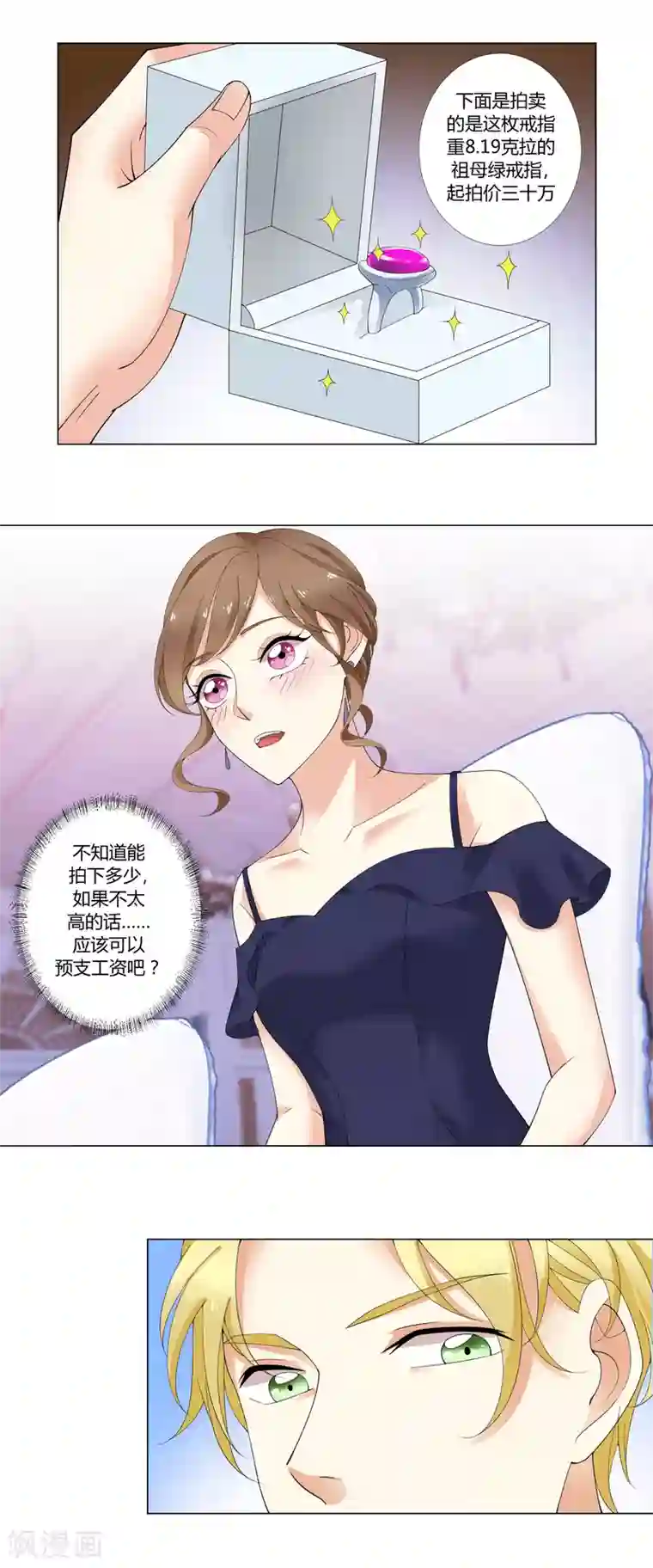 怦然心动的秘密第92话 我的心机全是喜欢你2