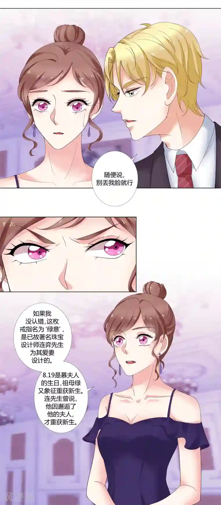 怦然心动的秘密第92话 我的心机全是喜欢你2