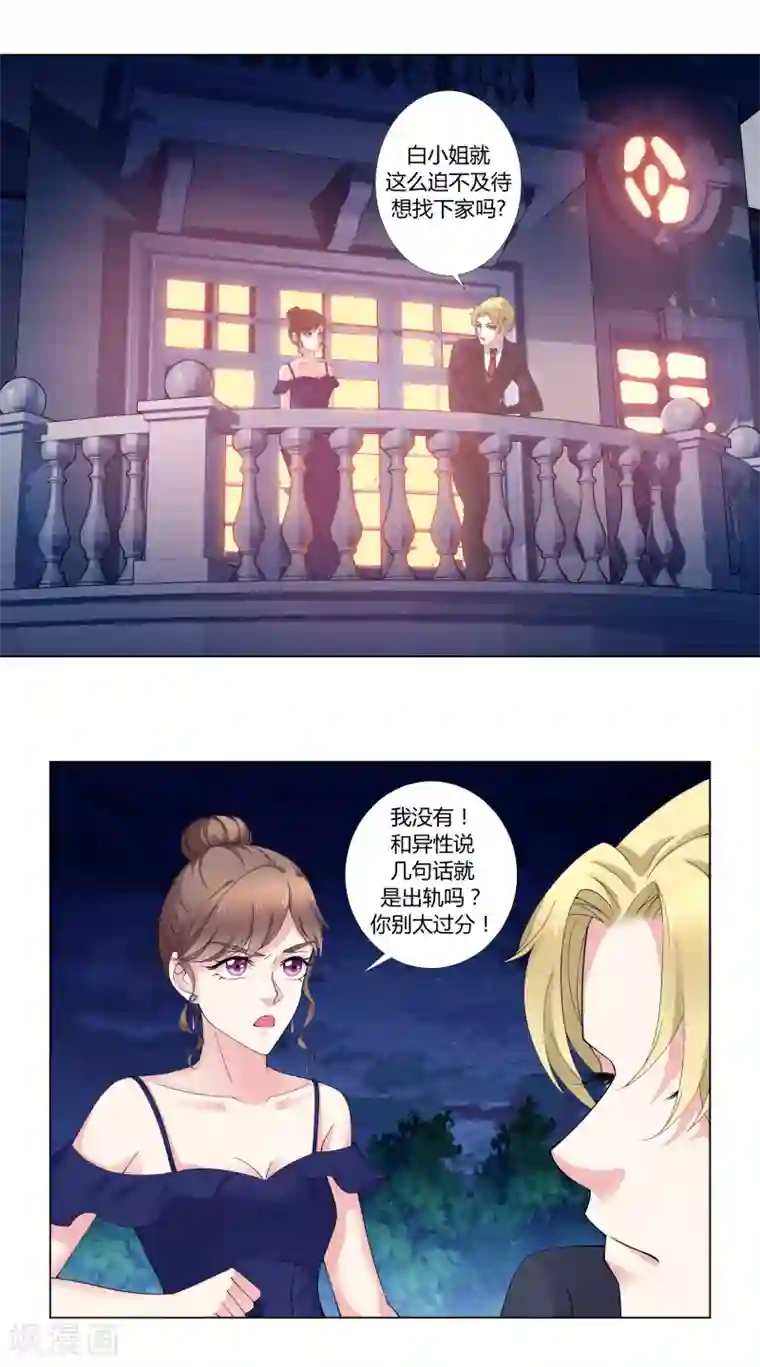 怦然心动的秘密第92话 我的心机全是喜欢你2