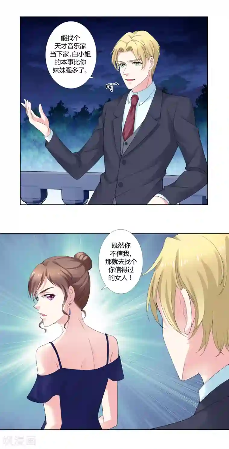 怦然心动的秘密第92话 我的心机全是喜欢你2