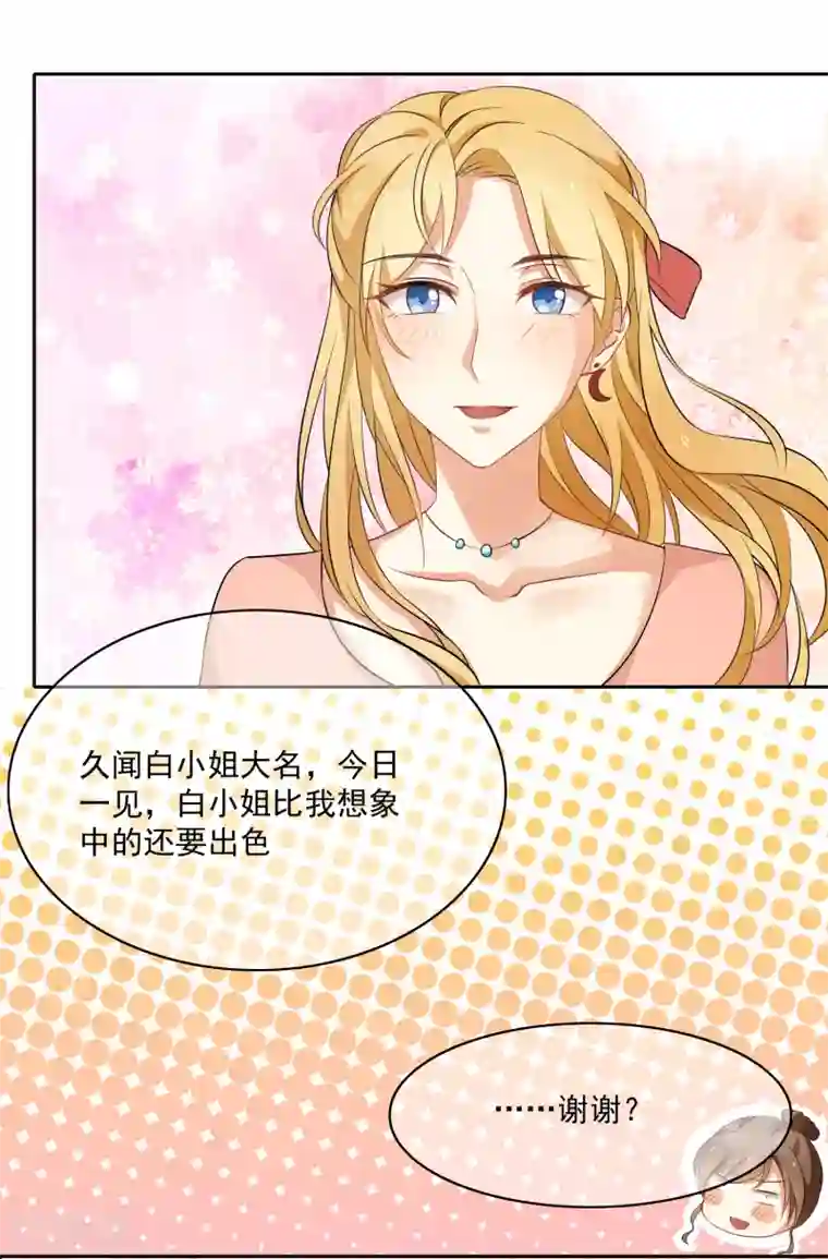 怦然心动的秘密第92话 我的心机全是喜欢你2