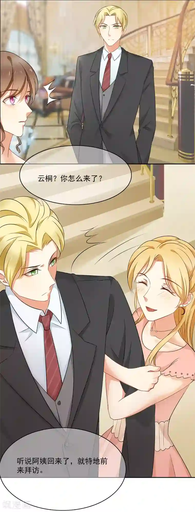 怦然心动的秘密第92话 我的心机全是喜欢你2