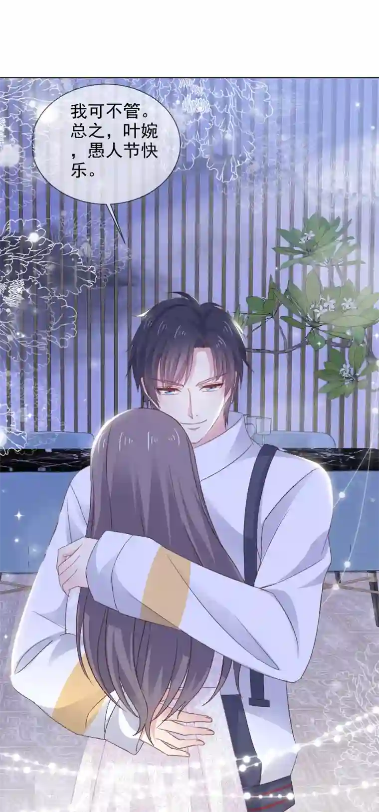 盆然星动番外 愚人节特辑