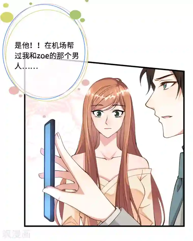 总裁爹地追上门第7话 英雄救美