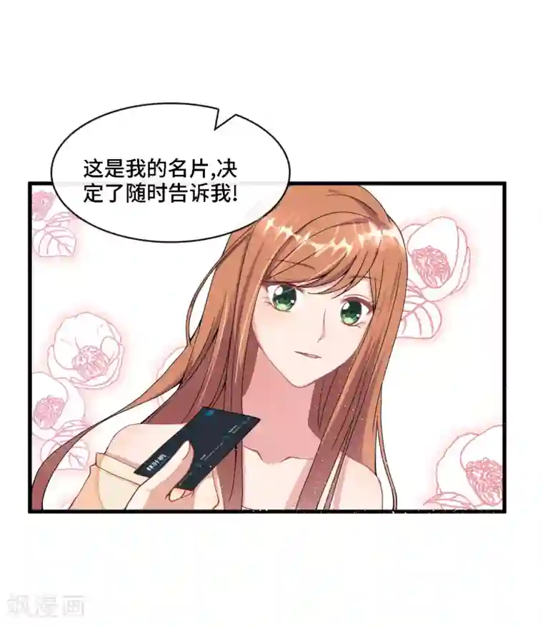 总裁爹地追上门第7话 英雄救美