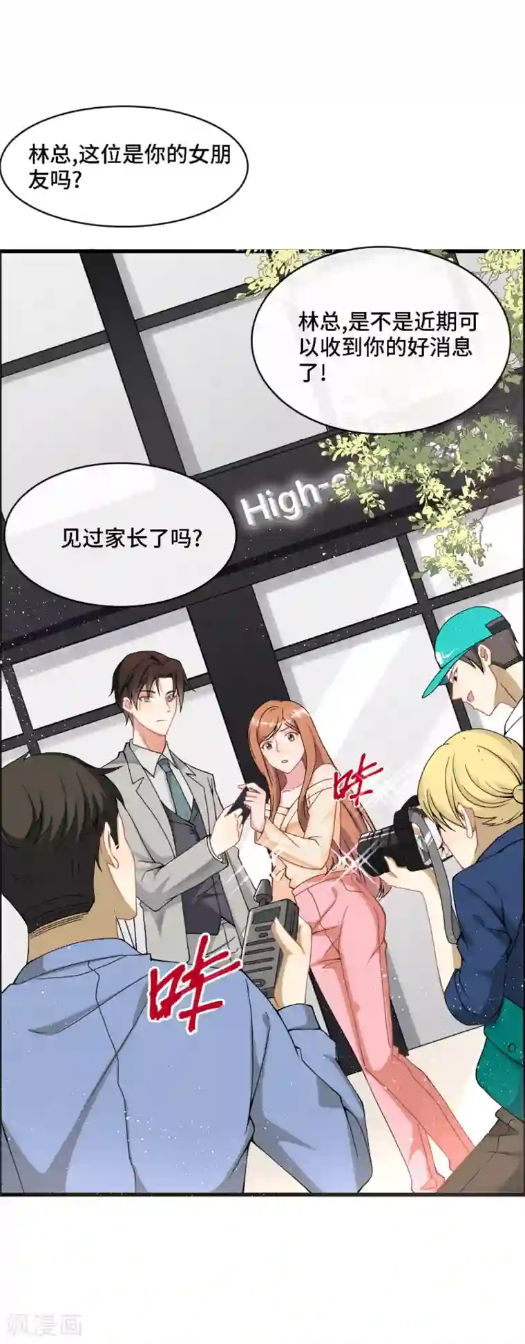 总裁爹地追上门第7话 英雄救美