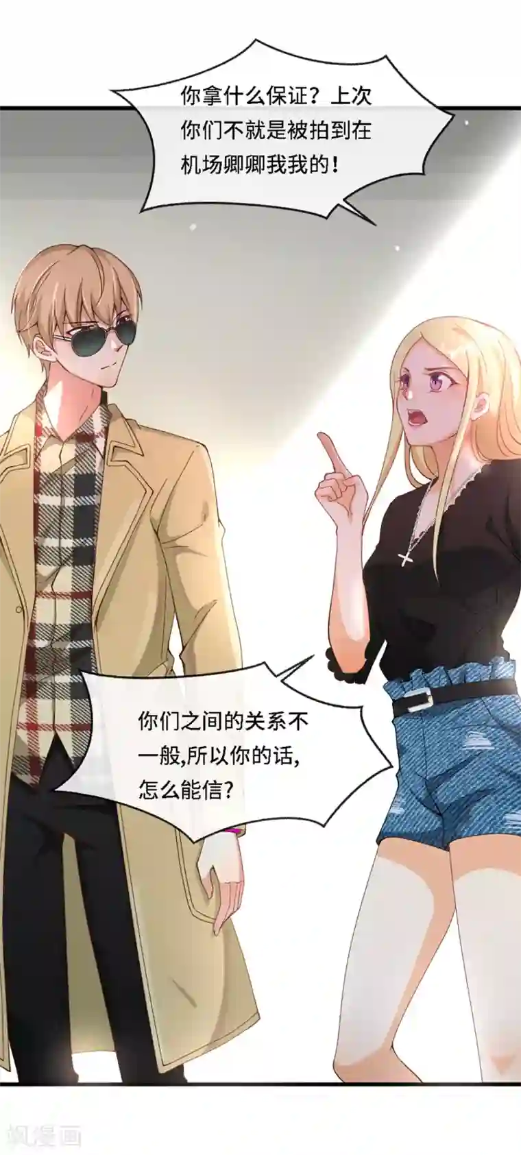 总裁爹地追上门第7话 英雄救美