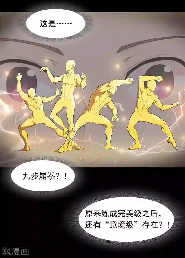 九霄至圣第6话 精炼九步崩拳