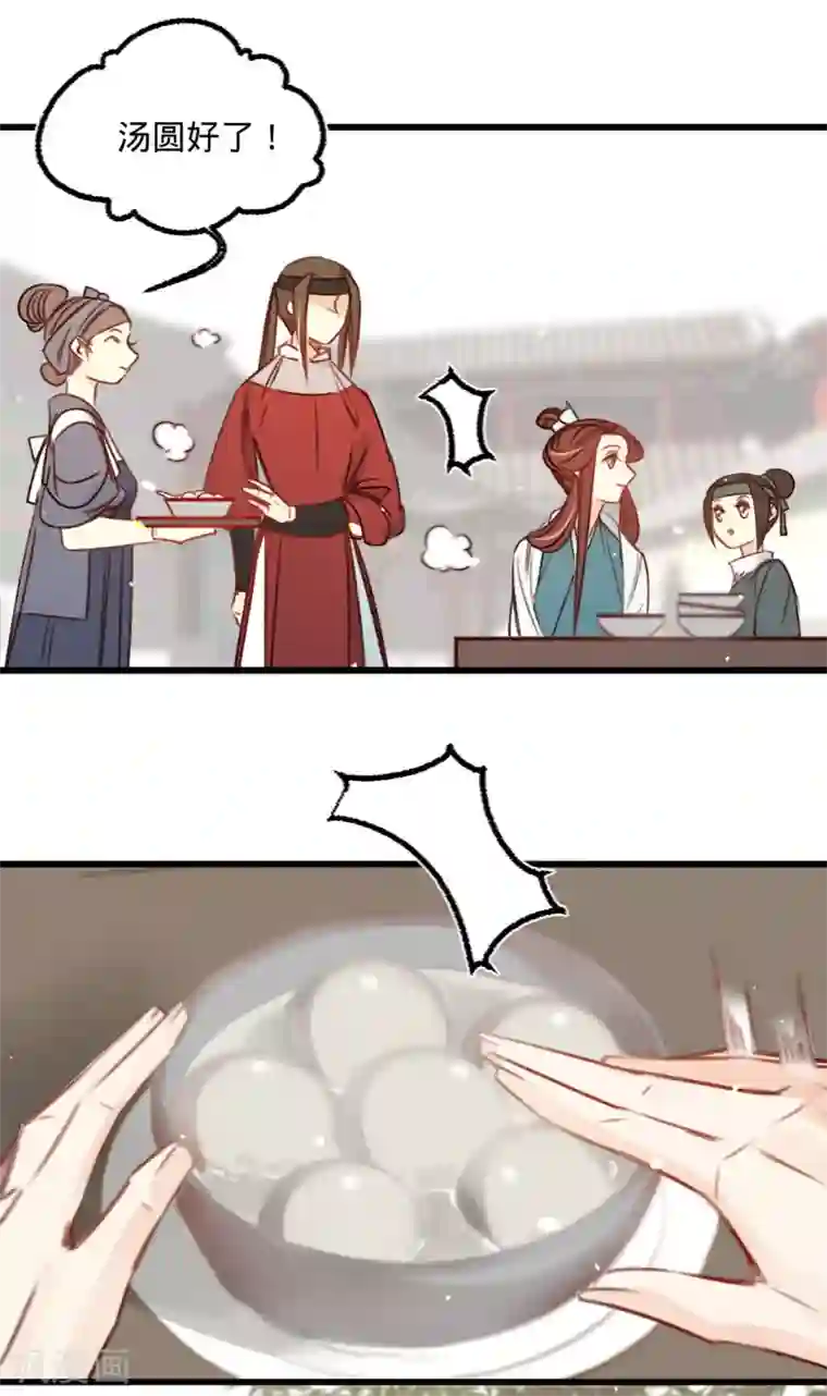 凤还朝，妖孽王爷请让道第31话 与苏若清的约会
