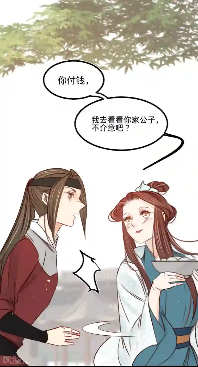 凤还朝，妖孽王爷请让道第31话 与苏若清的约会