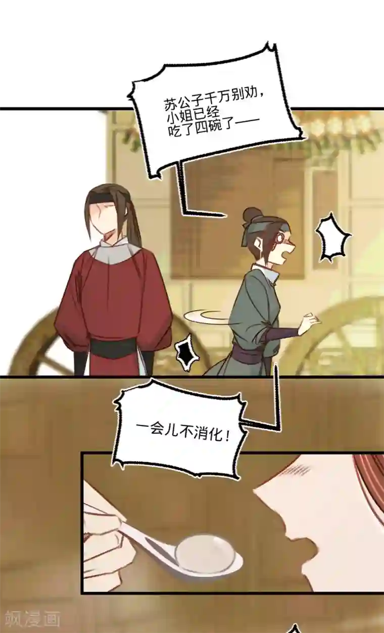 凤还朝，妖孽王爷请让道第31话 与苏若清的约会