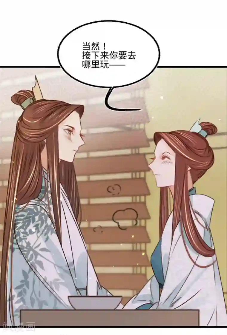 凤还朝，妖孽王爷请让道第31话 与苏若清的约会