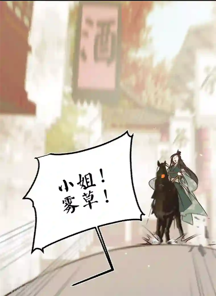 凤还朝，妖孽王爷请让道第31话 与苏若清的约会