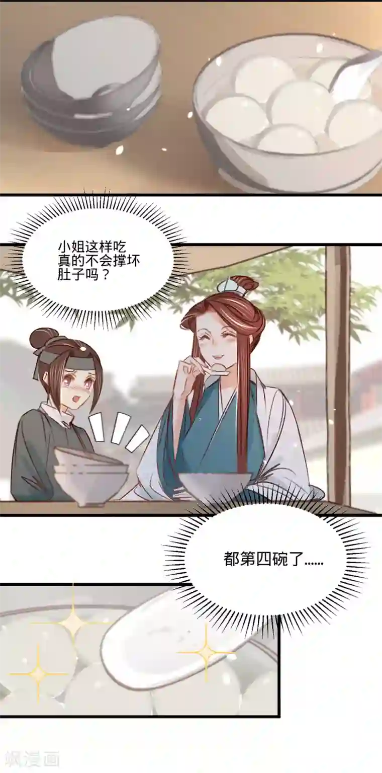 凤还朝，妖孽王爷请让道第31话 与苏若清的约会