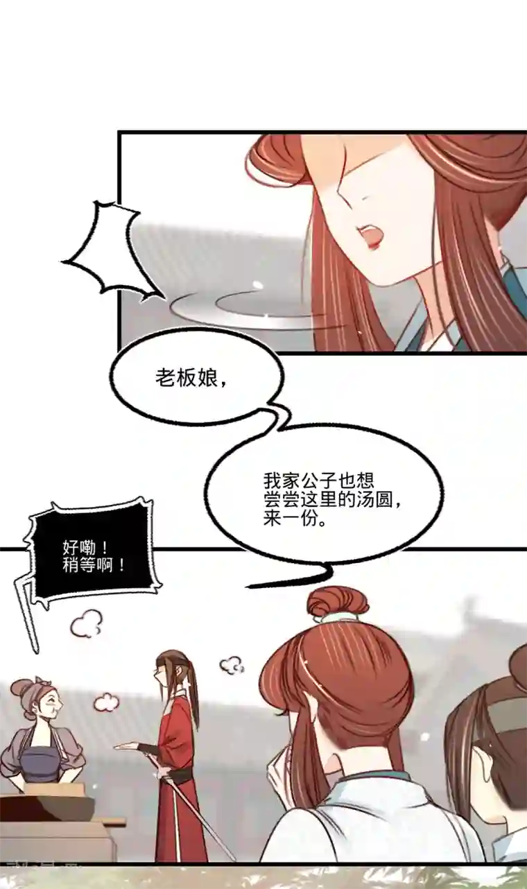 凤还朝，妖孽王爷请让道第31话 与苏若清的约会