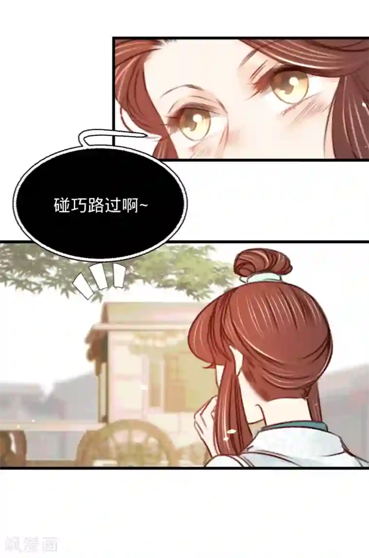 凤还朝，妖孽王爷请让道第31话 与苏若清的约会