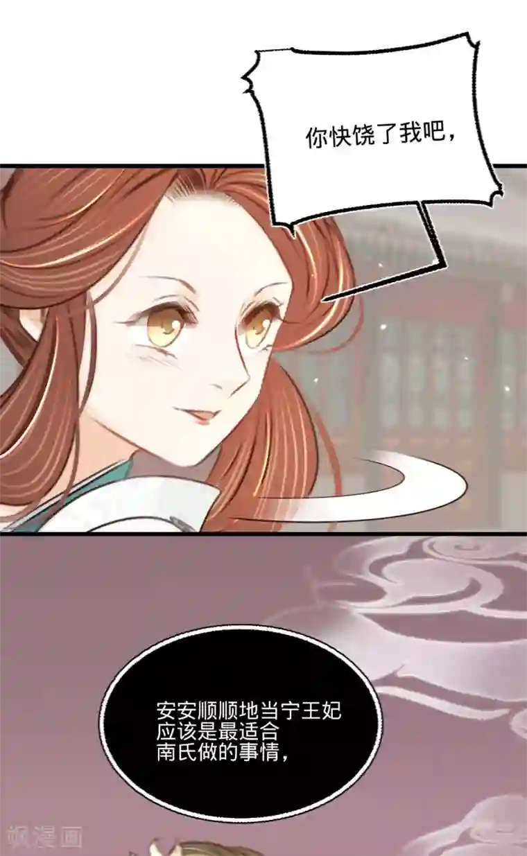 凤还朝，妖孽王爷请让道第32话 拥入怀中