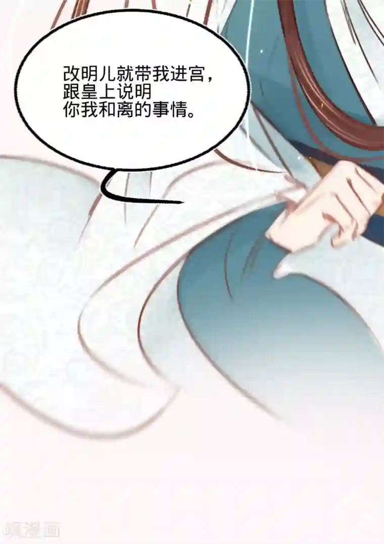 凤还朝，妖孽王爷请让道第32话 拥入怀中