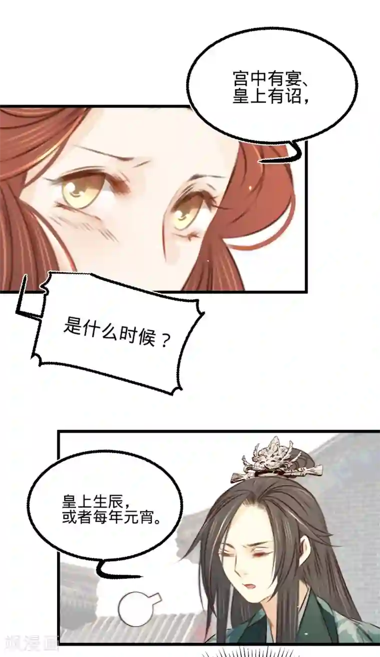 凤还朝，妖孽王爷请让道第32话 拥入怀中