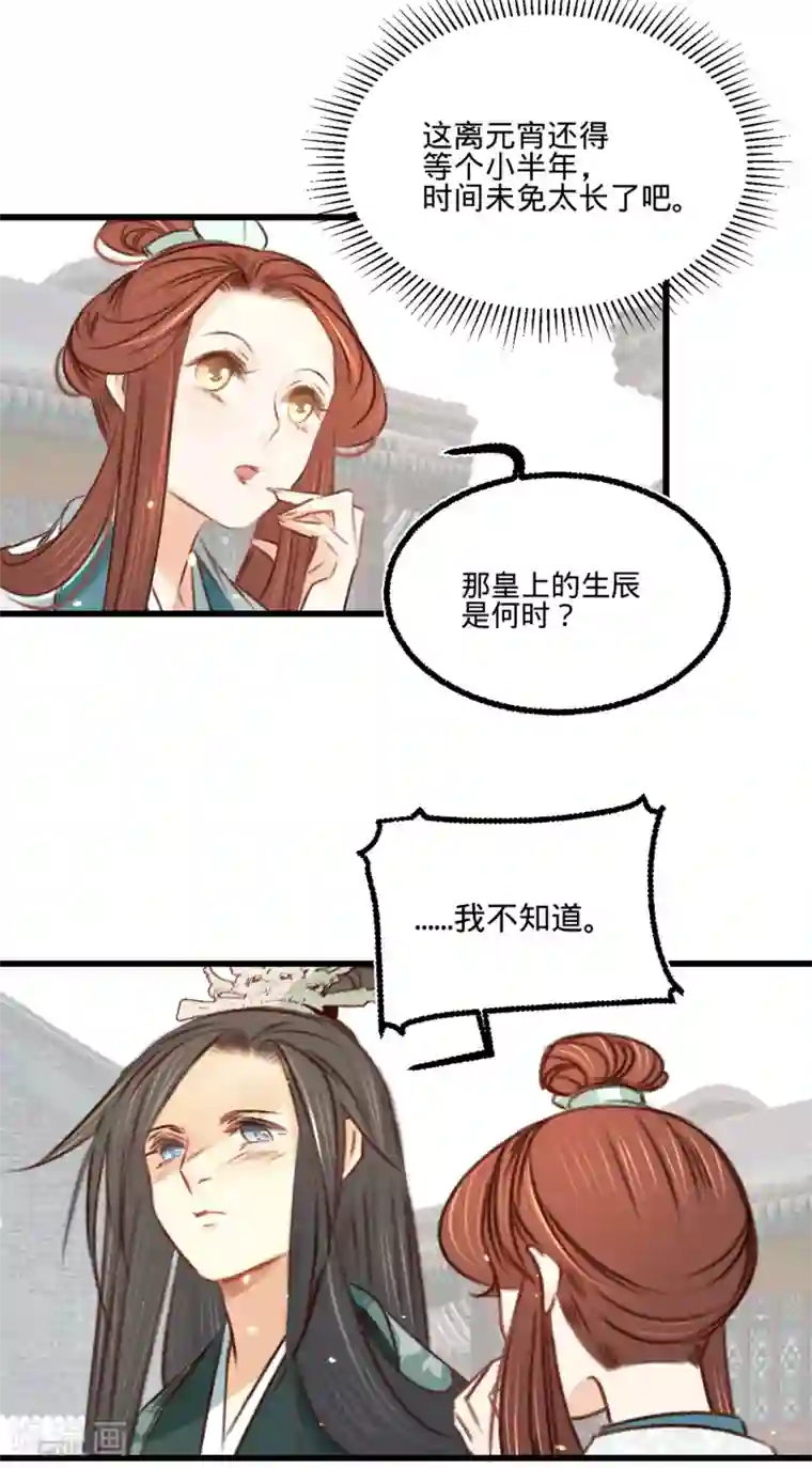 凤还朝，妖孽王爷请让道第32话 拥入怀中