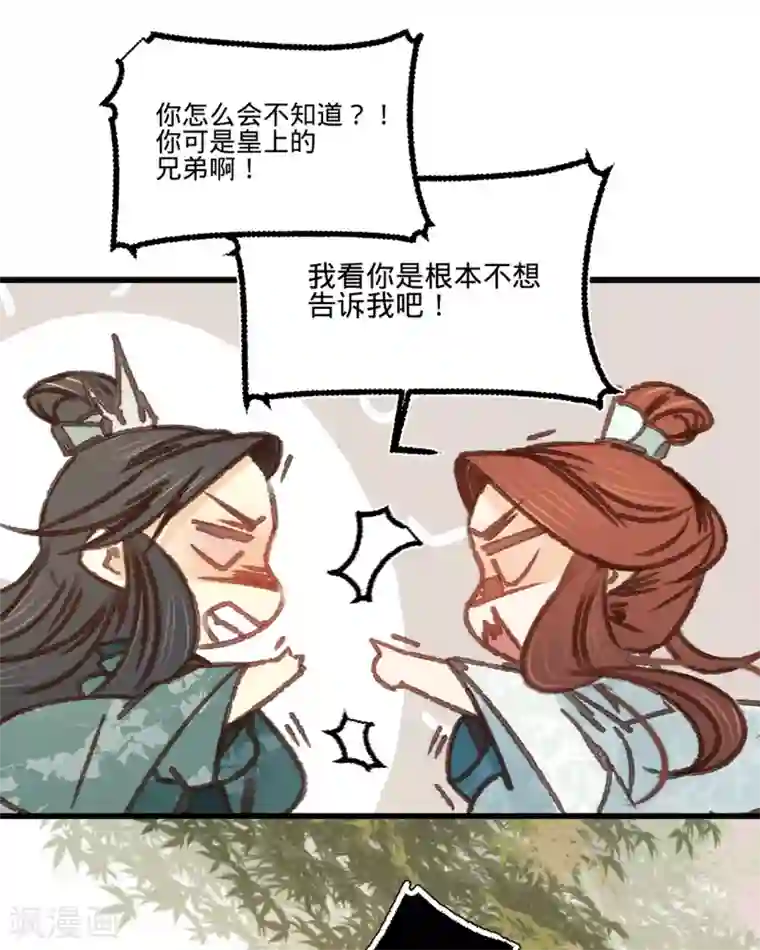 凤还朝，妖孽王爷请让道第32话 拥入怀中