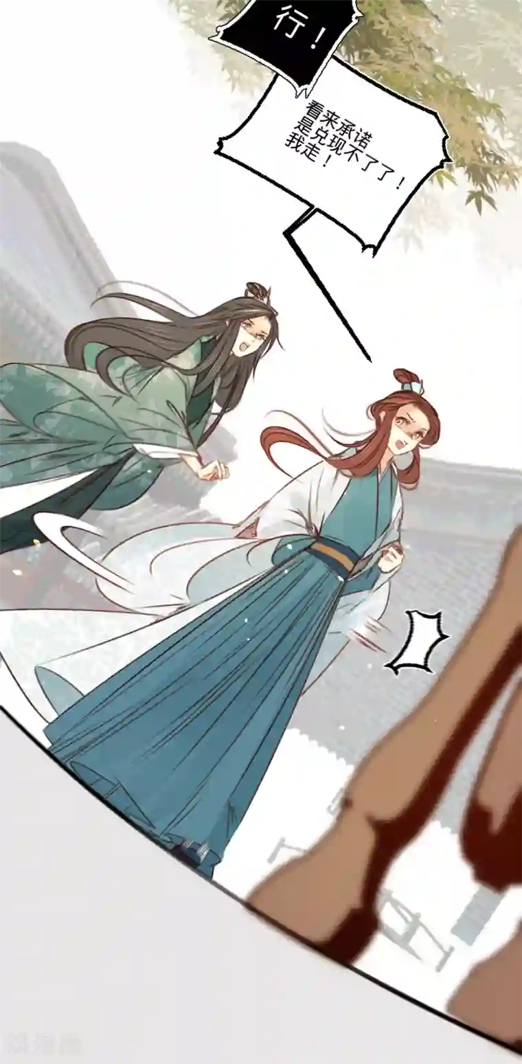 凤还朝，妖孽王爷请让道第32话 拥入怀中