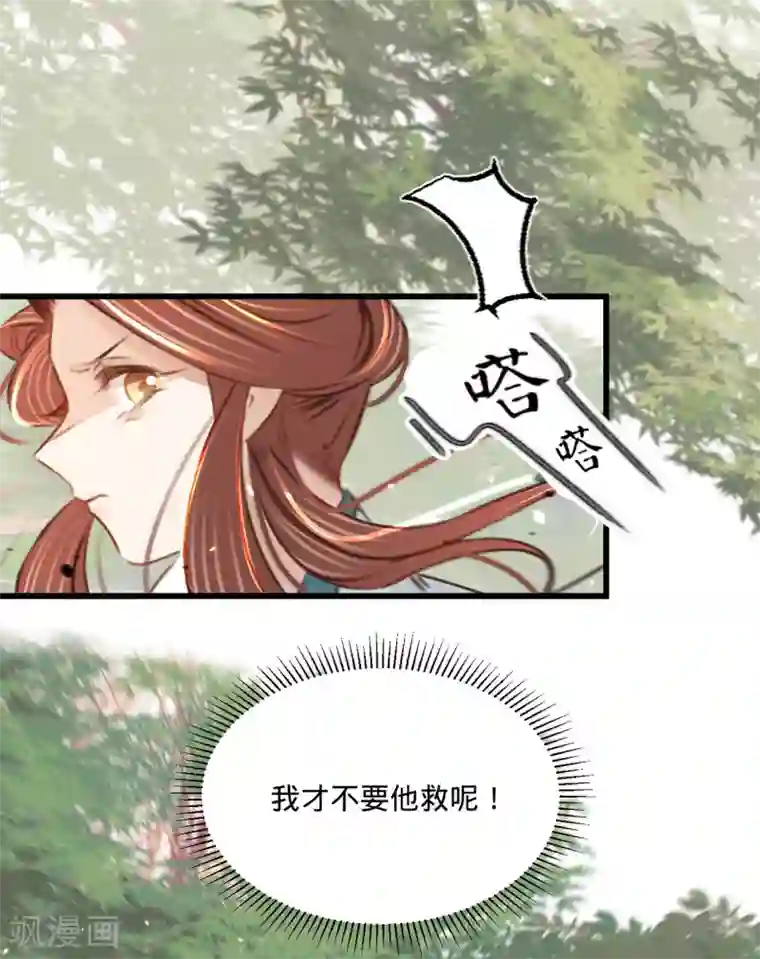 凤还朝，妖孽王爷请让道第32话 拥入怀中