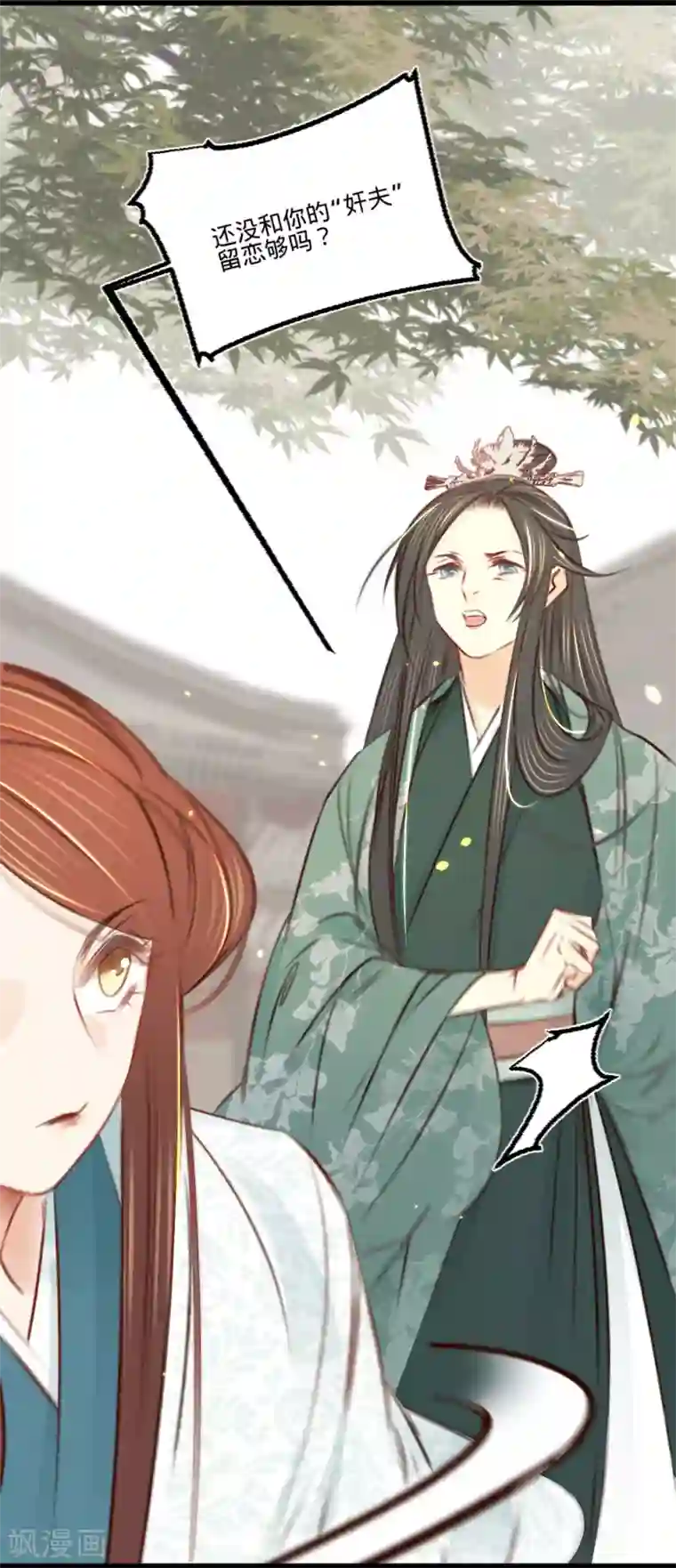 凤还朝，妖孽王爷请让道第32话 拥入怀中